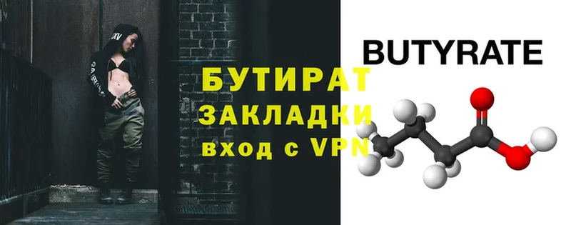 Бутират Butirat  Котельники 